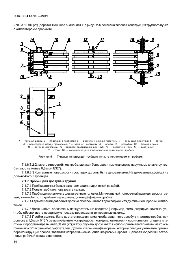  ISO 13706-2011