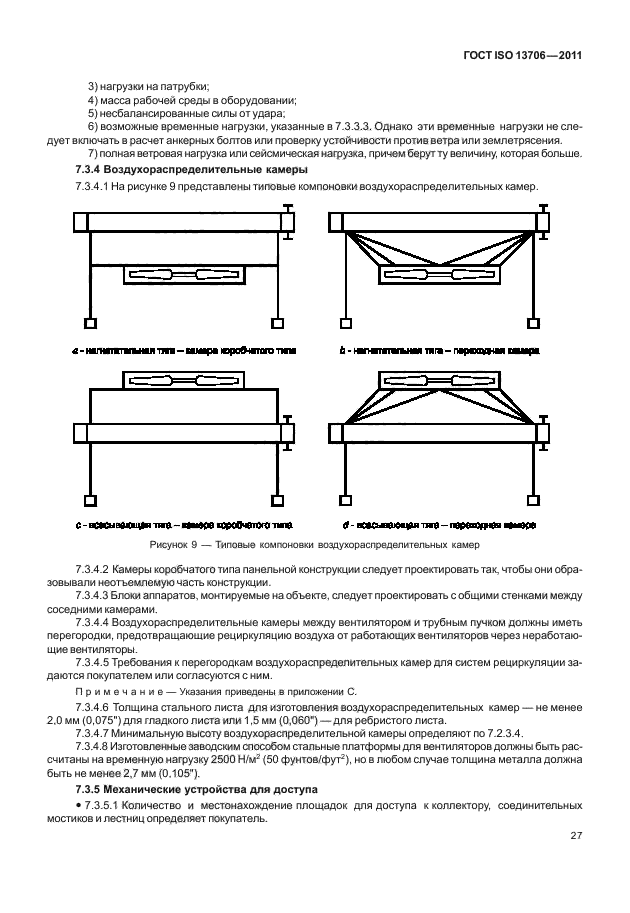  ISO 13706-2011