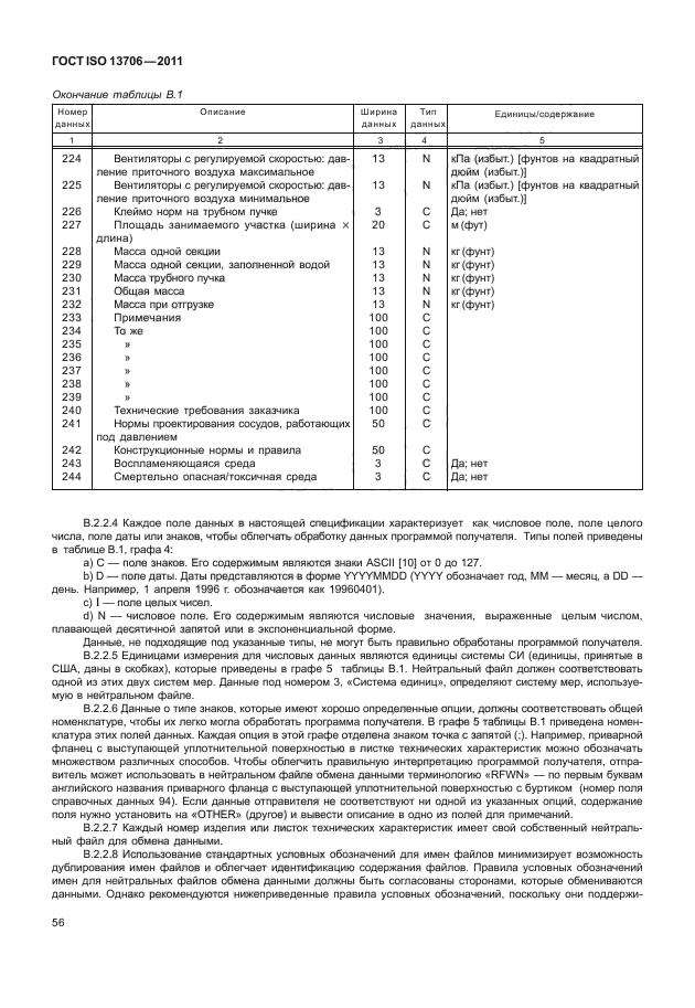  ISO 13706-2011