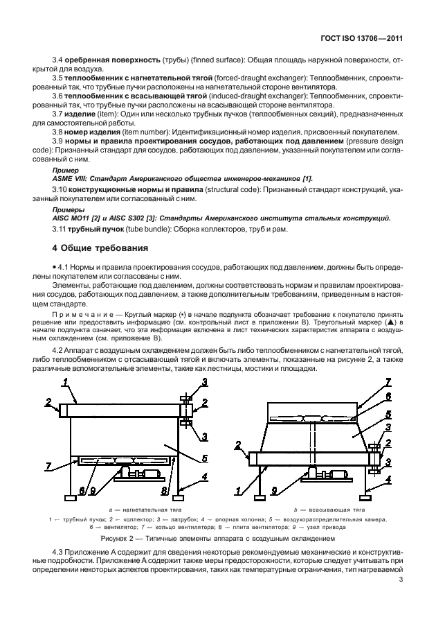  ISO 13706-2011