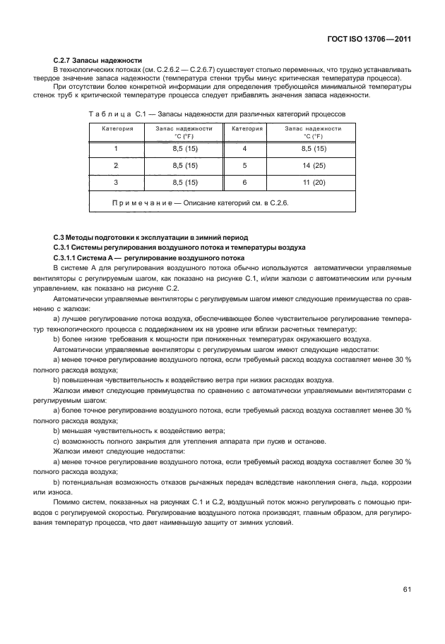  ISO 13706-2011