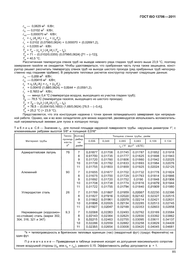  ISO 13706-2011