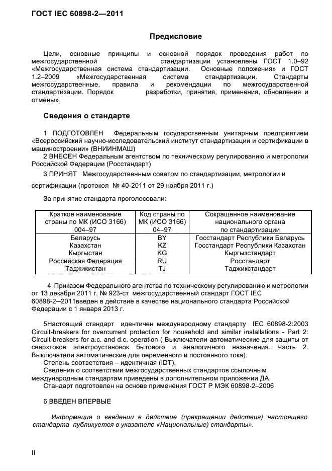  IEC 60898-2-2011