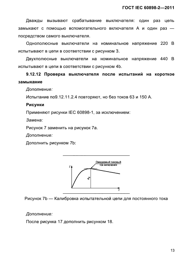  IEC 60898-2-2011