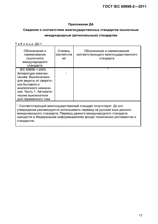  IEC 60898-2-2011