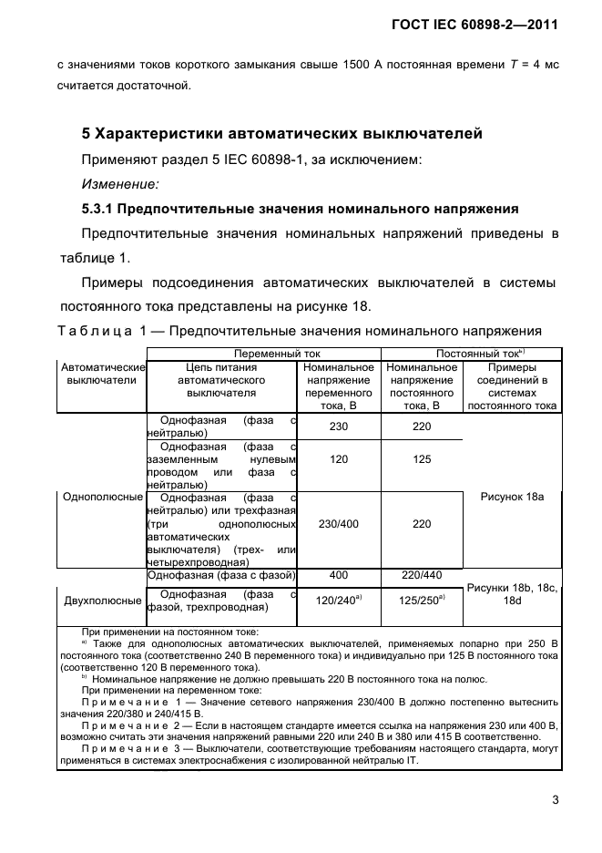  IEC 60898-2-2011