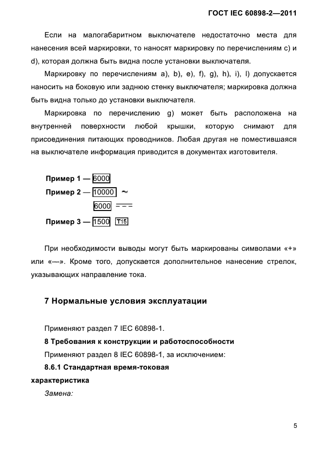  IEC 60898-2-2011