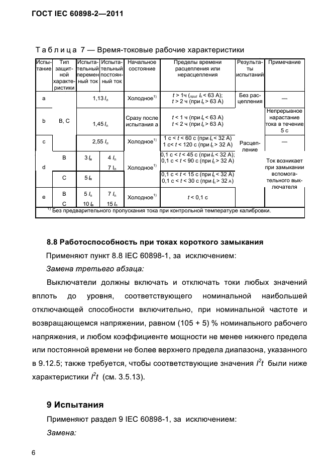  IEC 60898-2-2011