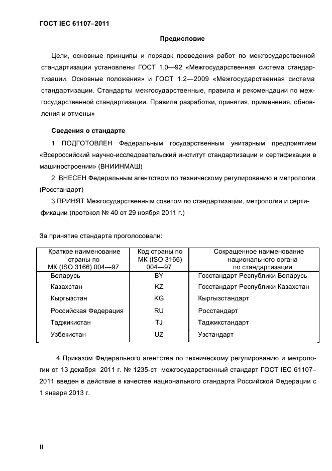  IEC 61107-2011