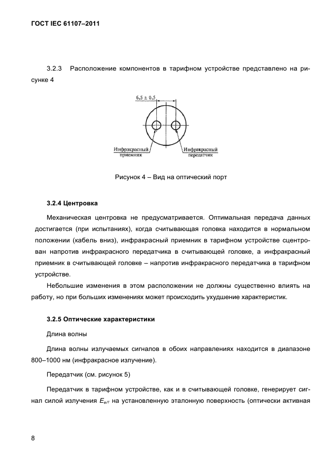  IEC 61107-2011