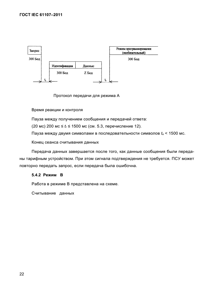  IEC 61107-2011