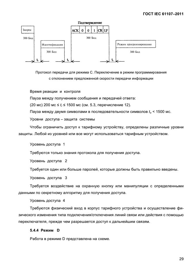  IEC 61107-2011