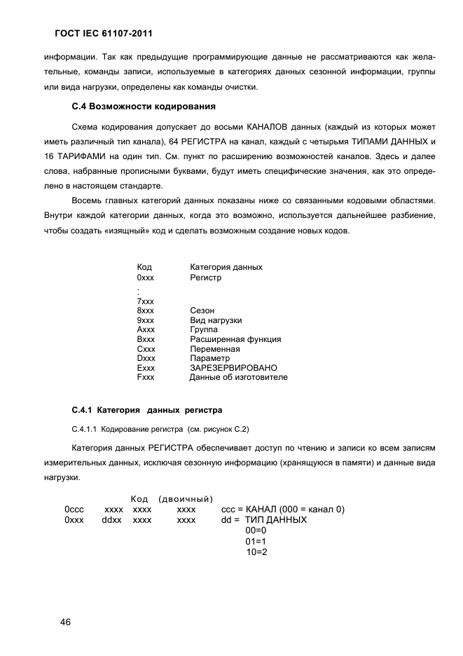  IEC 61107-2011