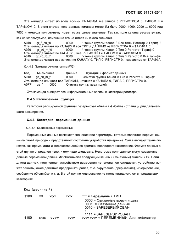  IEC 61107-2011