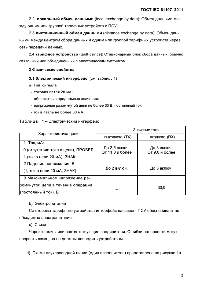  IEC 61107-2011