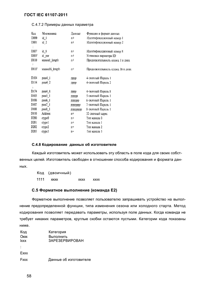  IEC 61107-2011