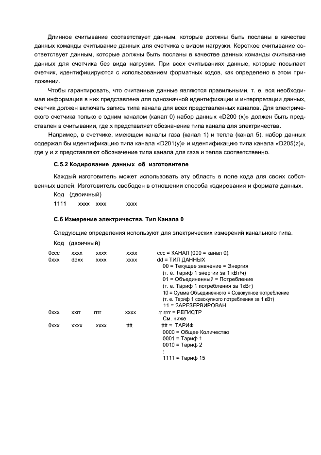  IEC 61107-2011