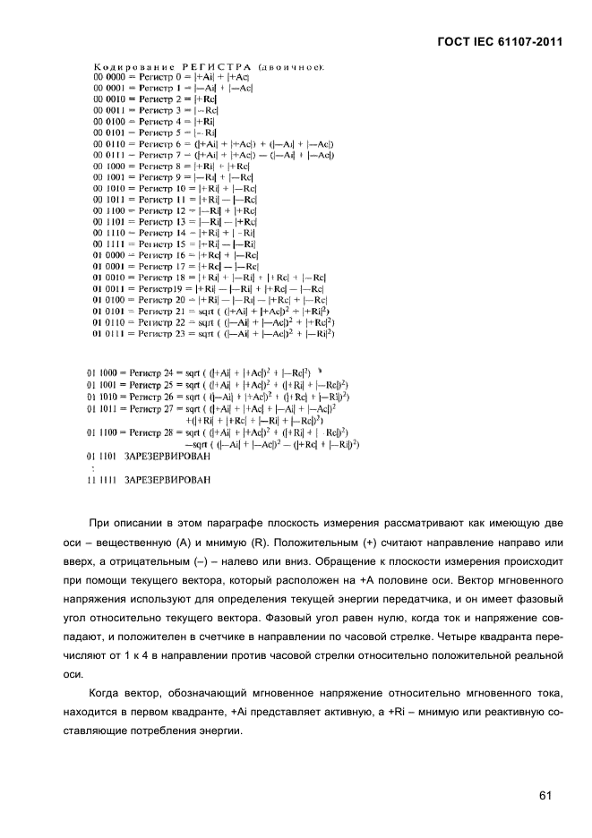  IEC 61107-2011