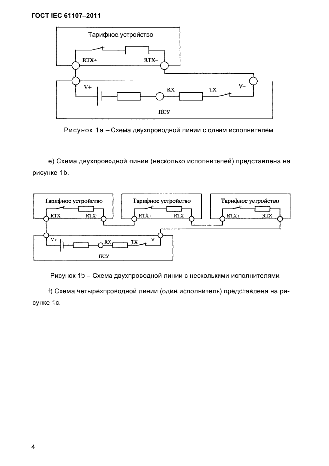  IEC 61107-2011