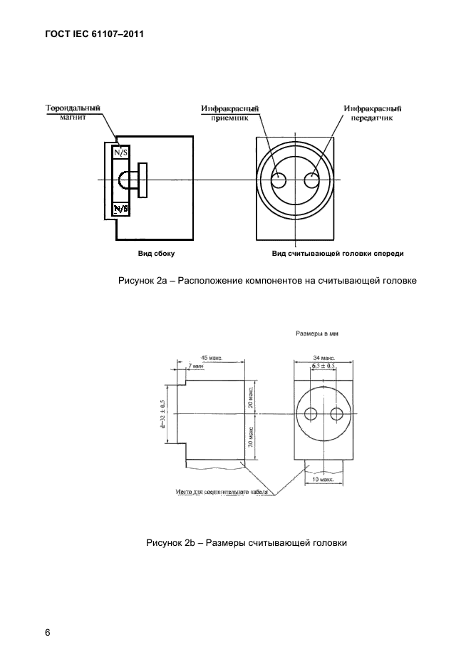  IEC 61107-2011