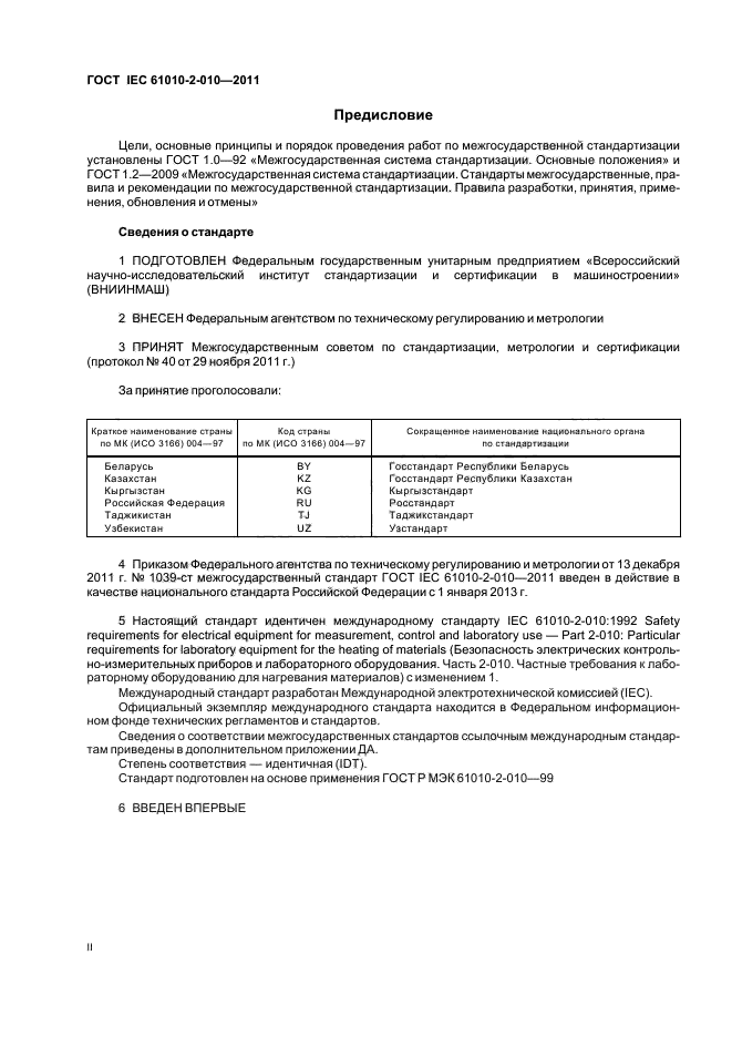  IEC 61010-2-010-2011