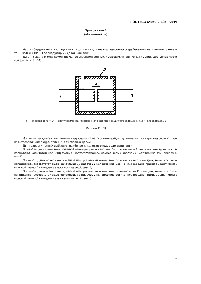  IEC 61010-2-032-2011