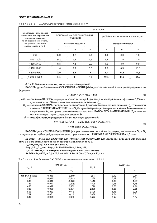  IEC 61010-031-2011