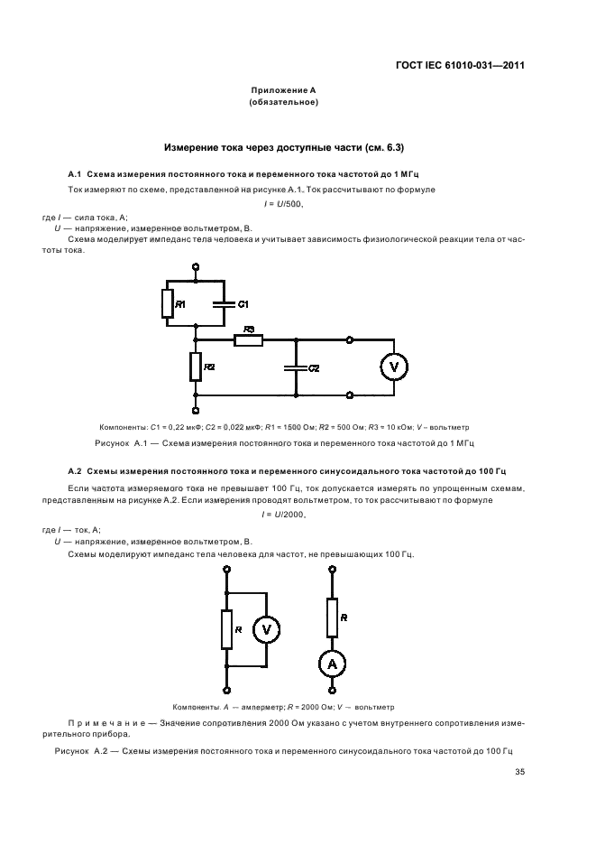  IEC 61010-031-2011