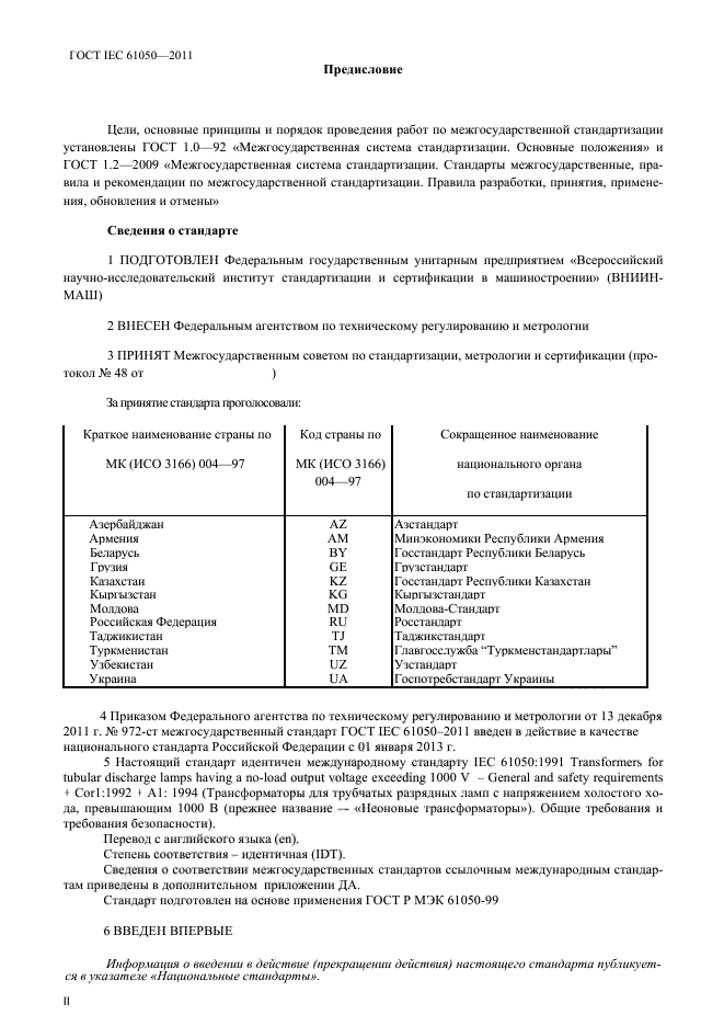  IEC 61050-2011