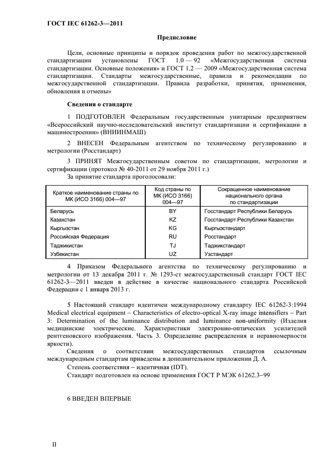  IEC 61262-3-2011