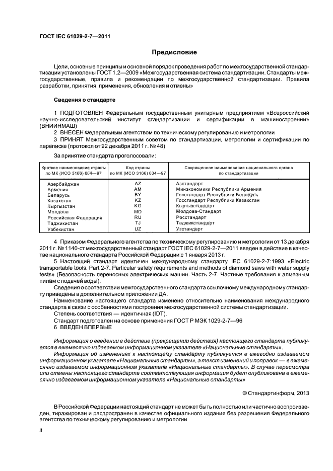  IEC 61029-2-7-2011