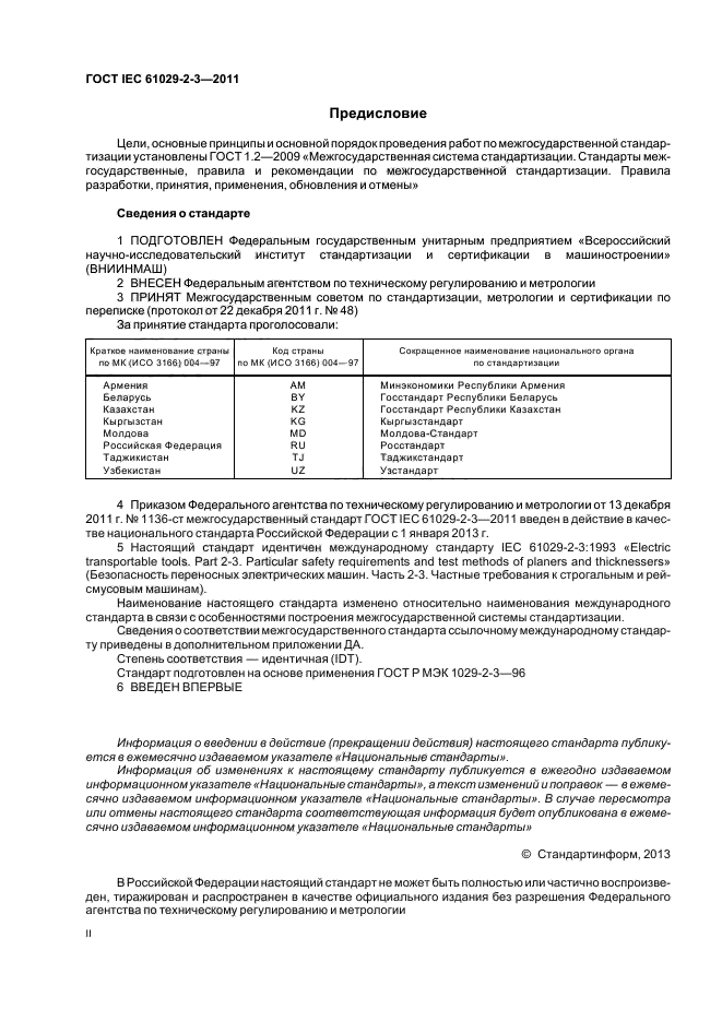  IEC 61029-2-3-2011