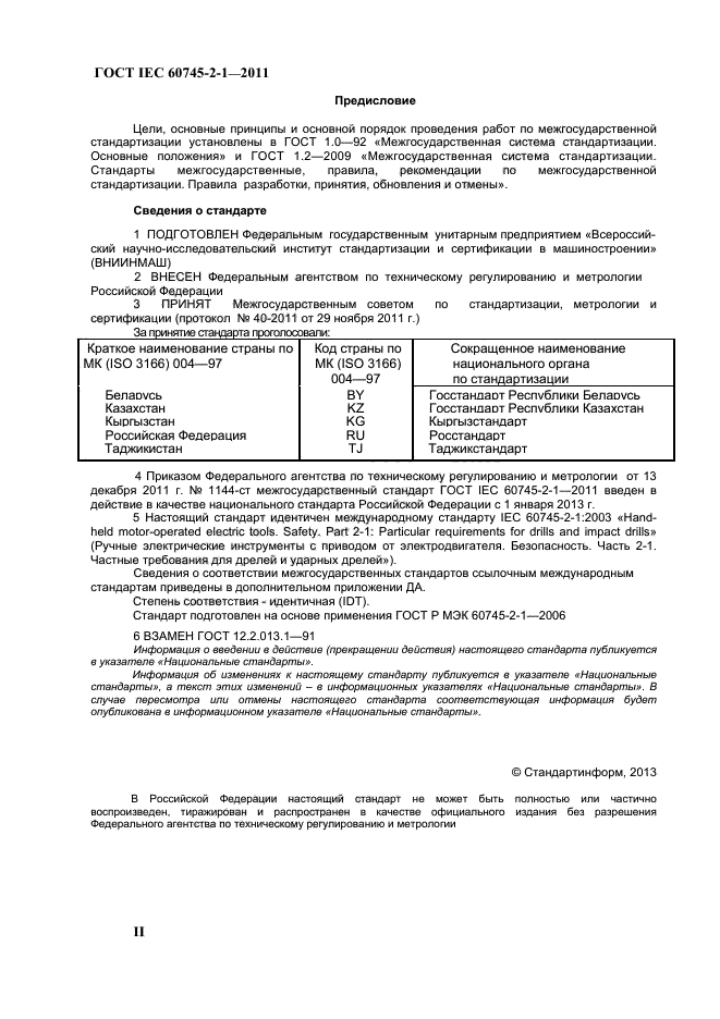  IEC 60745-2-1-2011