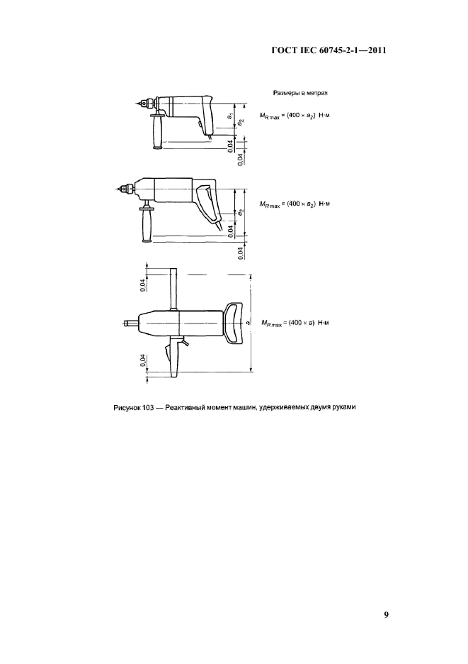  IEC 60745-2-1-2011