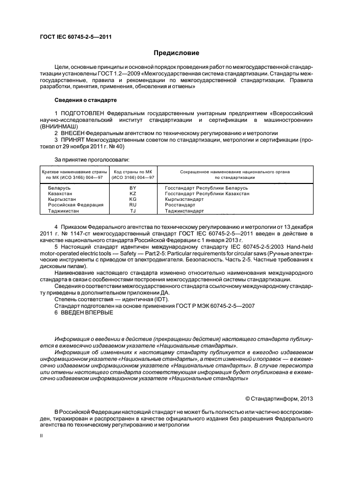  IEC 60745-2-5-2011