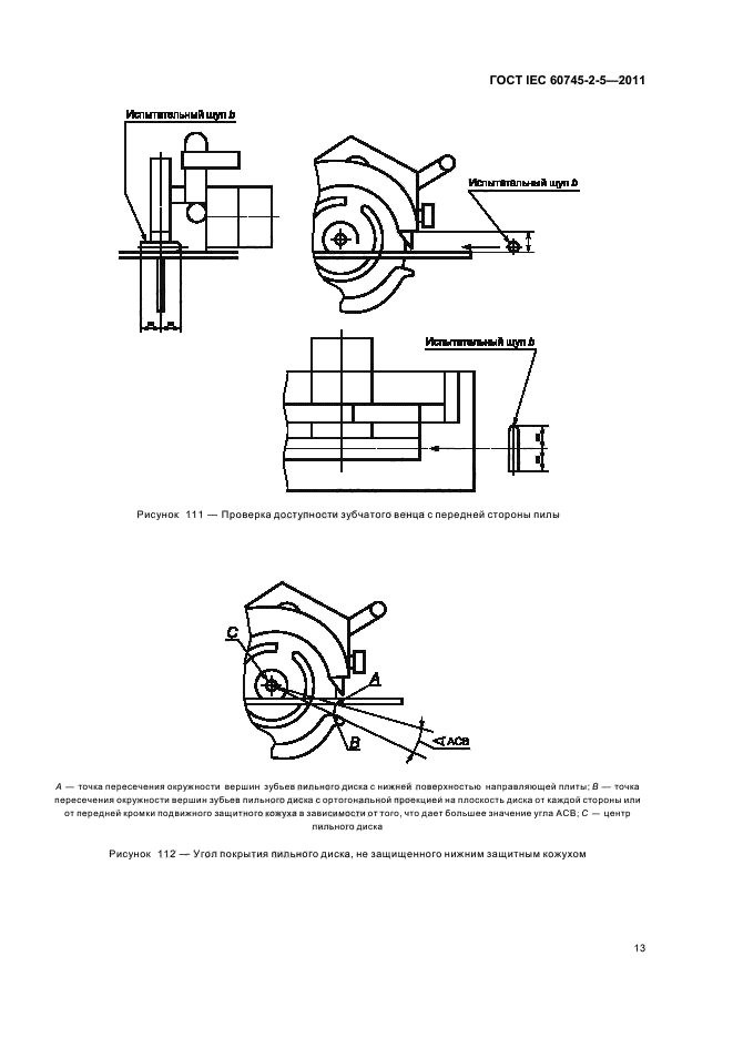  IEC 60745-2-5-2011