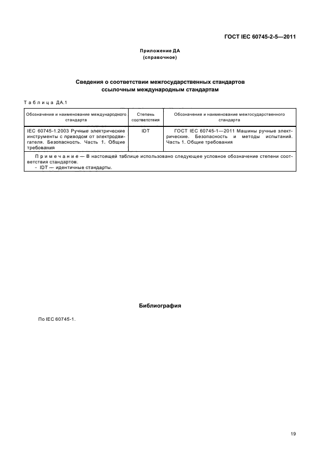  IEC 60745-2-5-2011