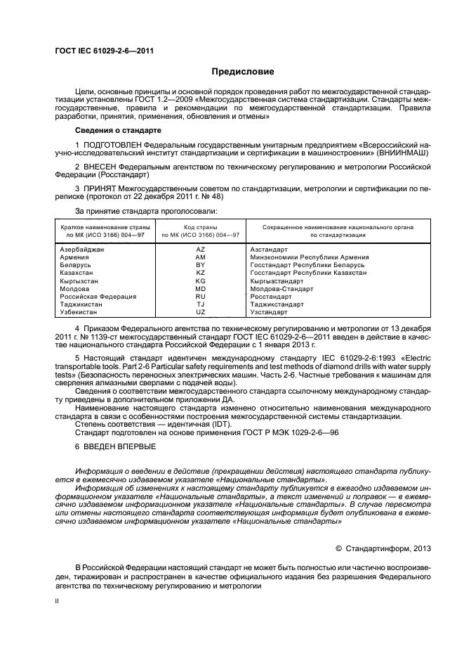  IEC 61029-2-6-2011