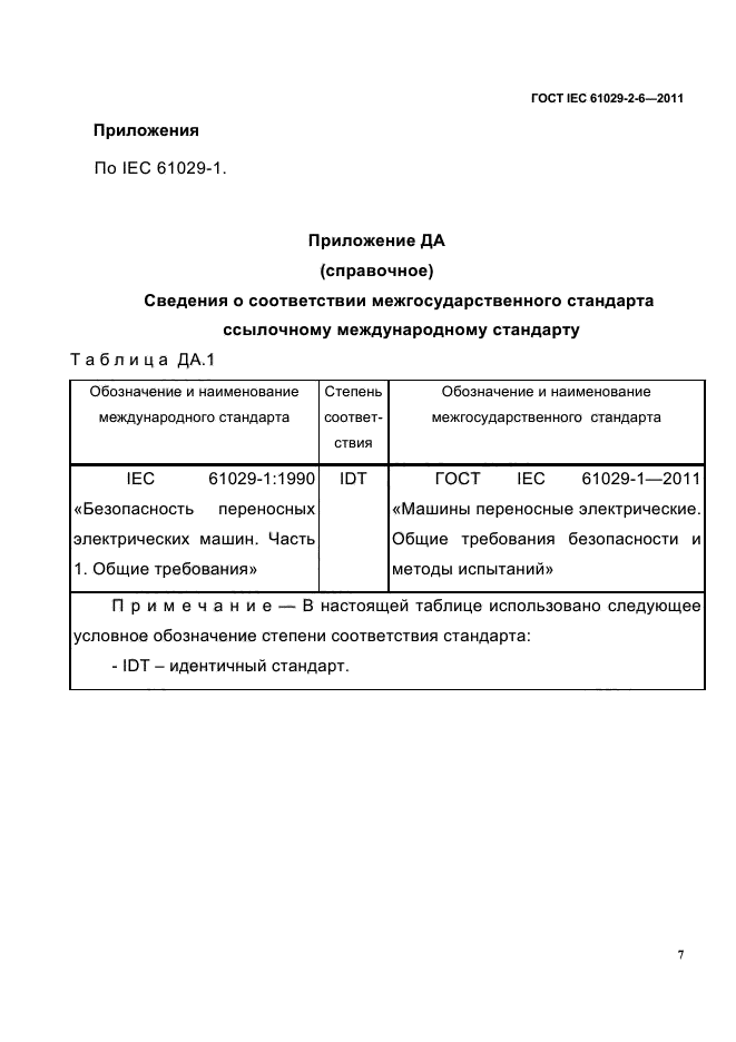  IEC 61029-2-6-2011