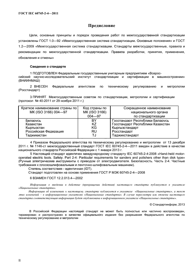  IEC 60745-2-4-2011