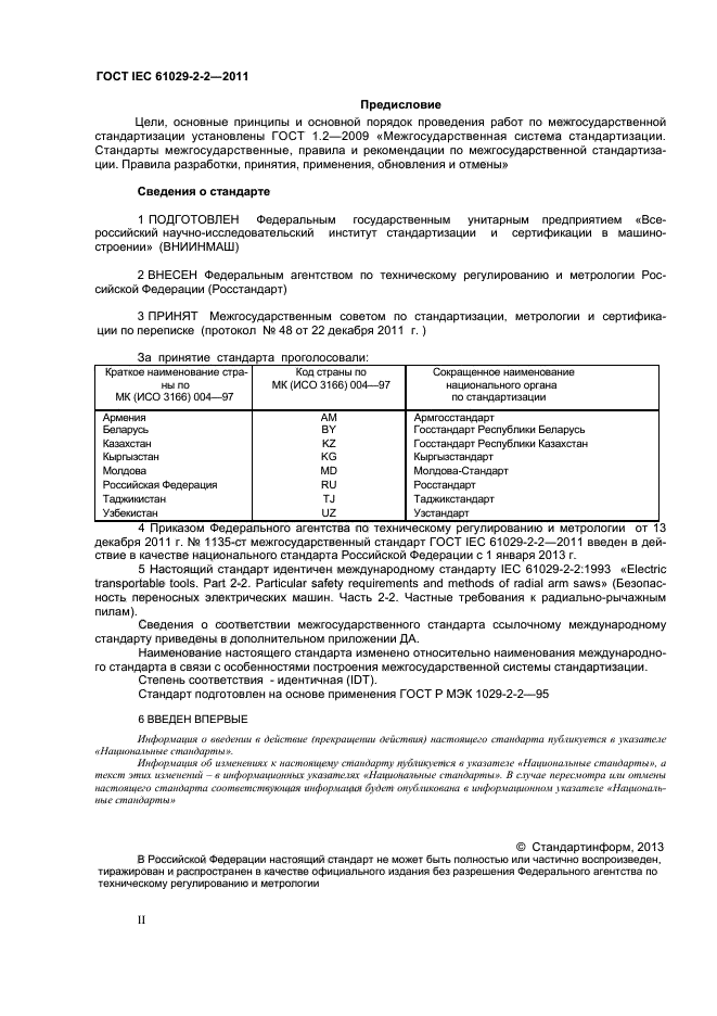  IEC 61029-2-2-2011