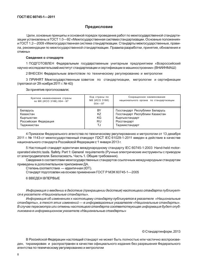  IEC 60745-1-2011