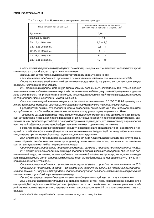  IEC 60745-1-2011