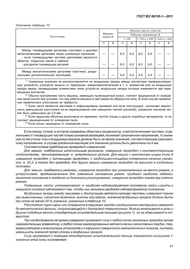  IEC 60745-1-2011