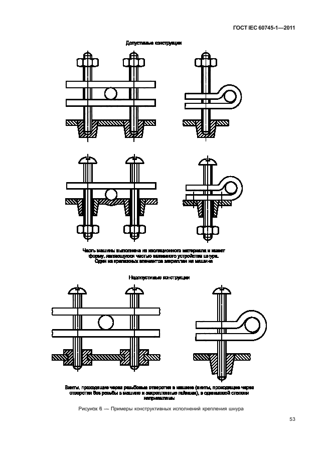  IEC 60745-1-2011