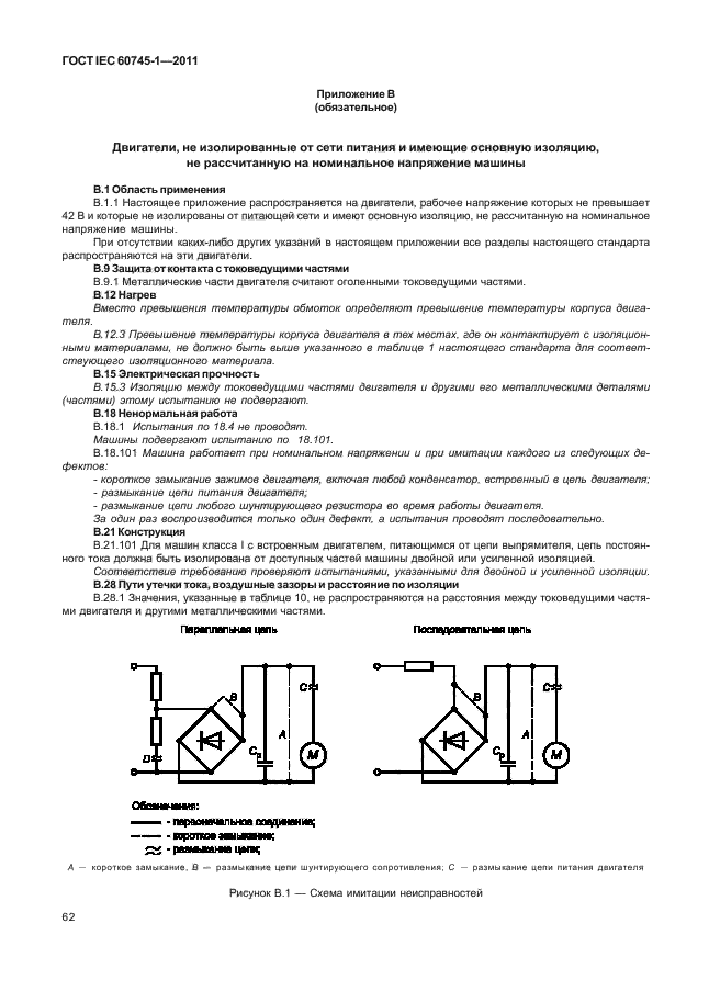  IEC 60745-1-2011