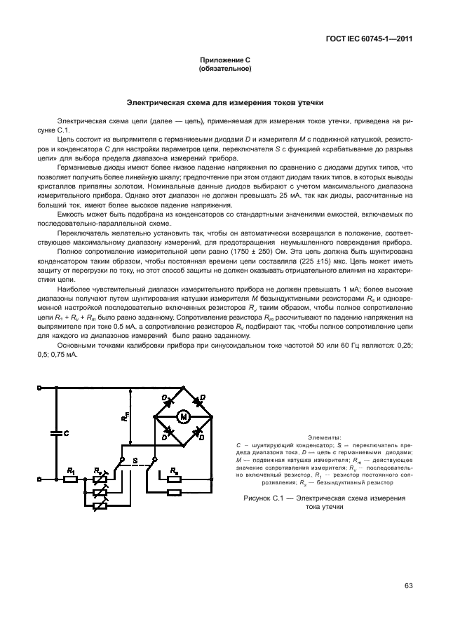  IEC 60745-1-2011