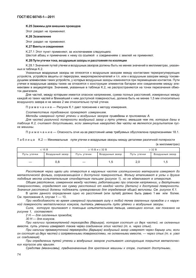  IEC 60745-1-2011