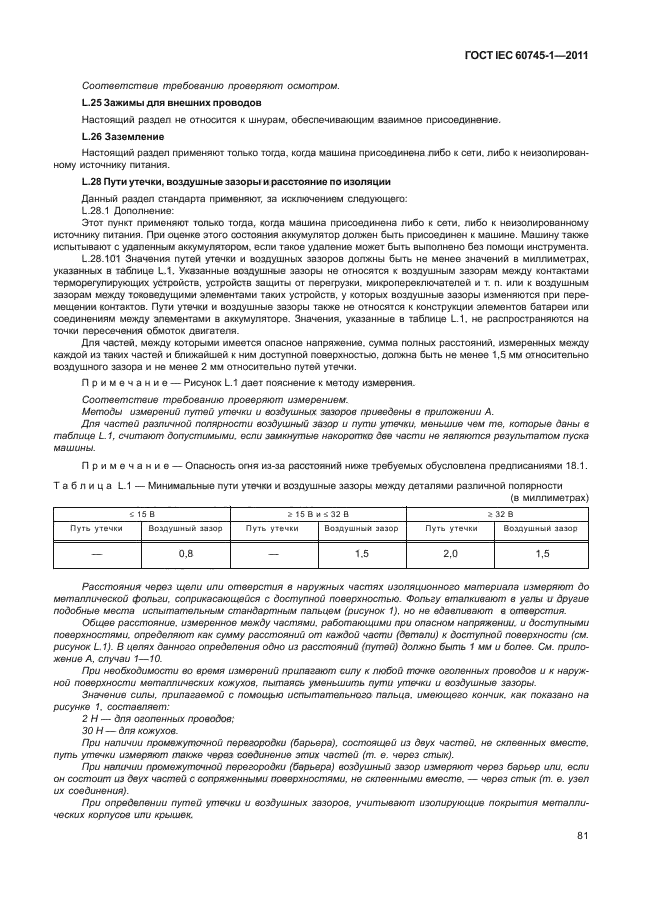  IEC 60745-1-2011