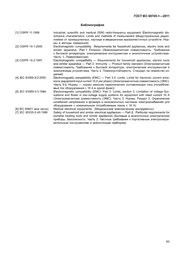  IEC 60745-1-2011